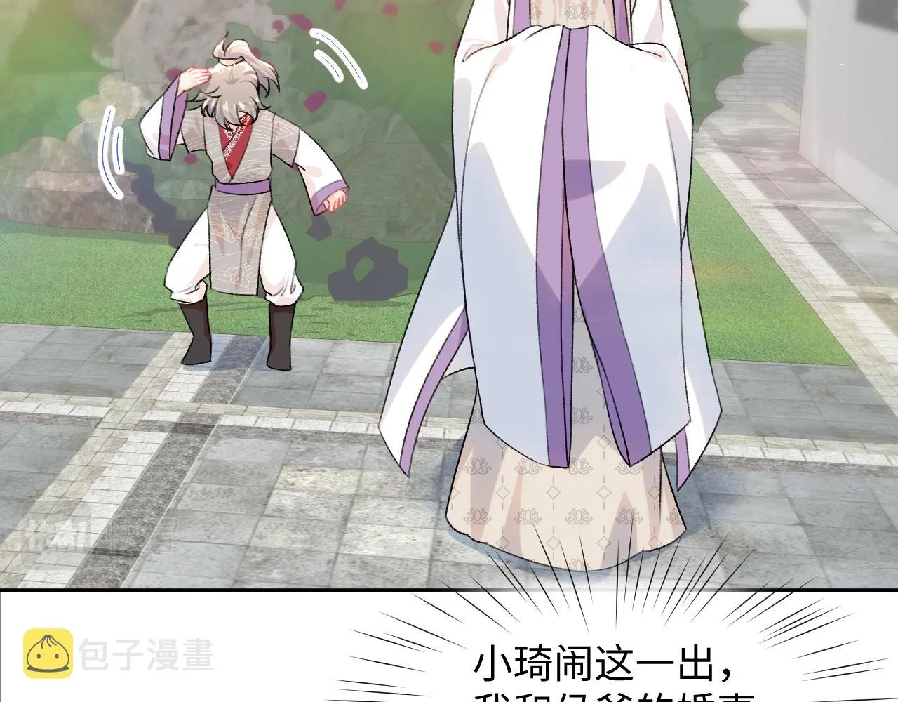 第30话 襄儿被欺负？！ 第88页