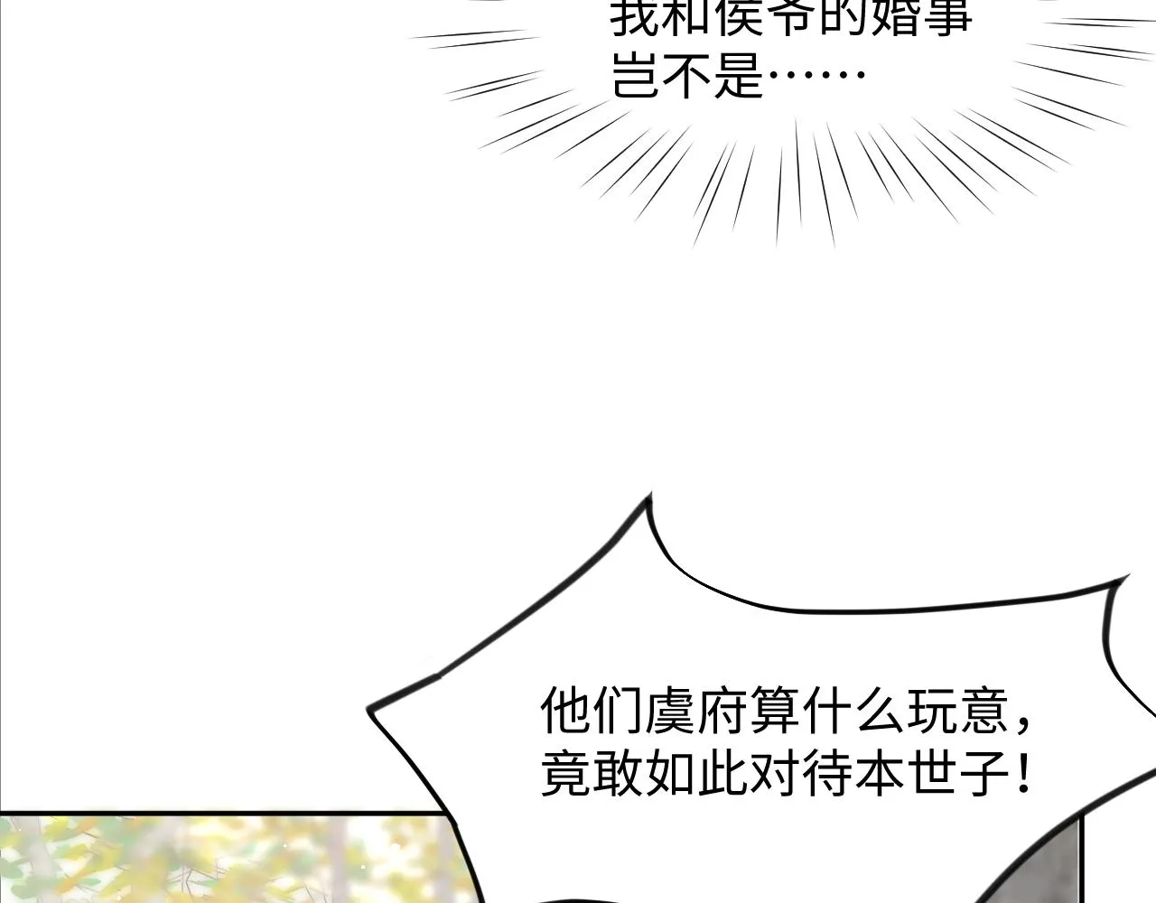 第30话 襄儿被欺负？！ 第89页