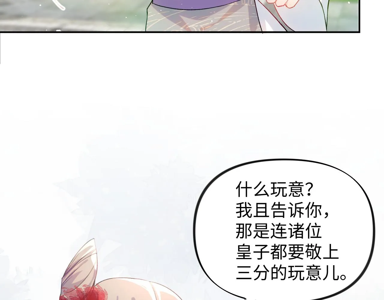 第30话 襄儿被欺负？！ 第91页