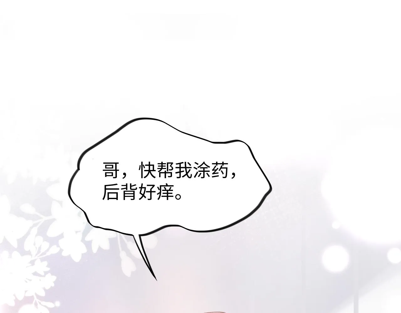 第30话 襄儿被欺负？！ 第105页