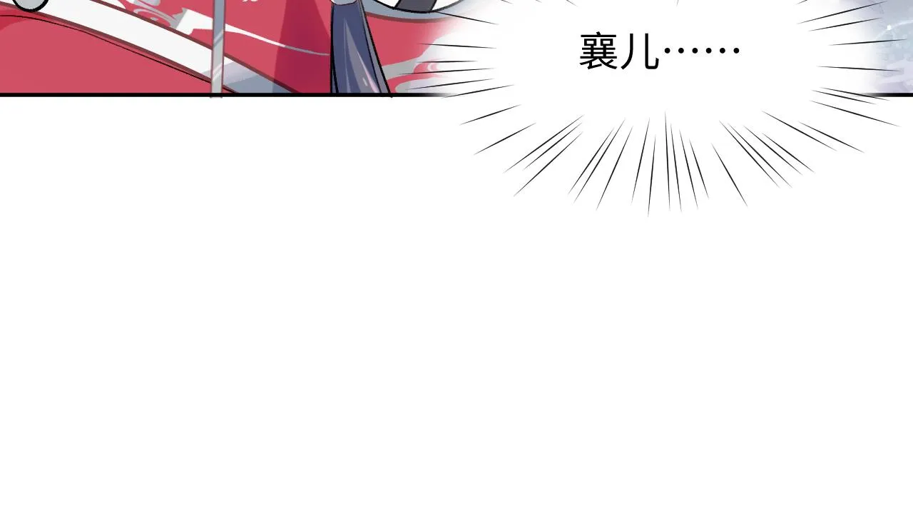 第30话 襄儿被欺负？！ 第110页