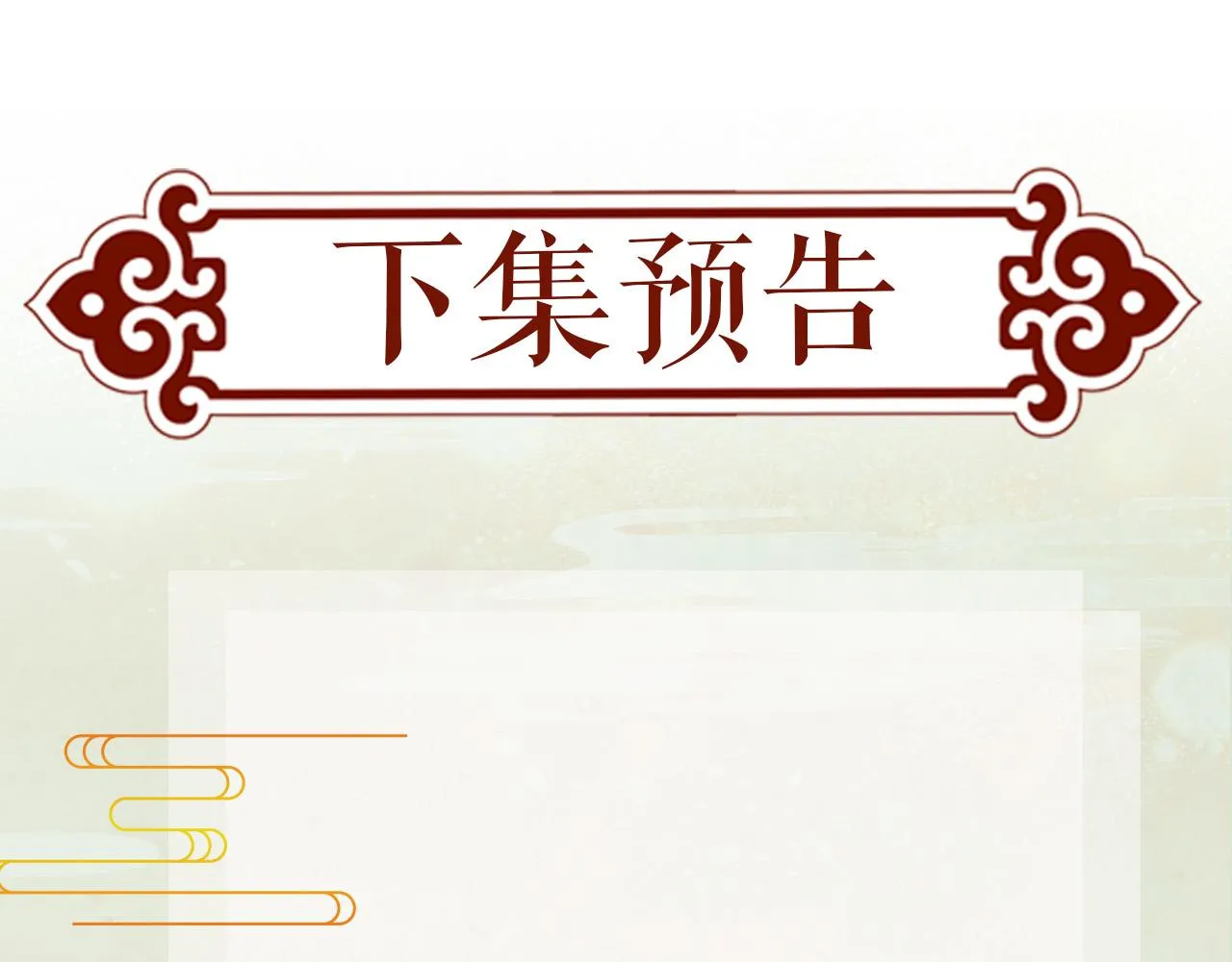 第30话 襄儿被欺负？！ 第111页