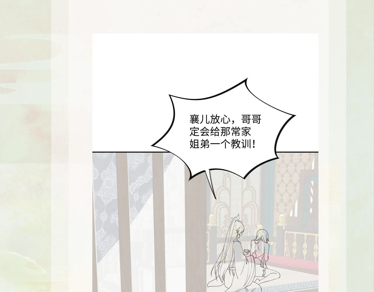 第30话 襄儿被欺负？！ 第112页