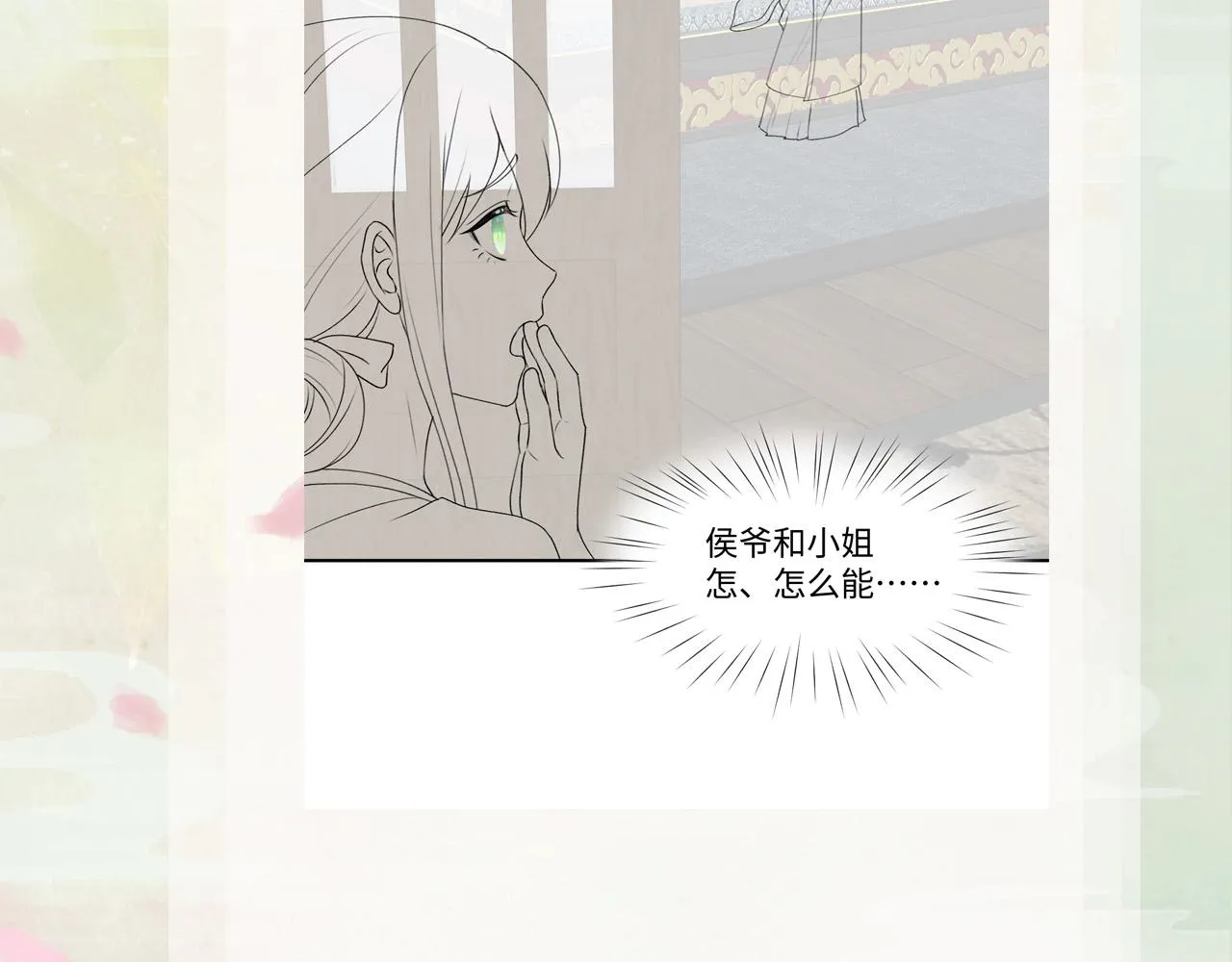 第30话 襄儿被欺负？！ 第113页