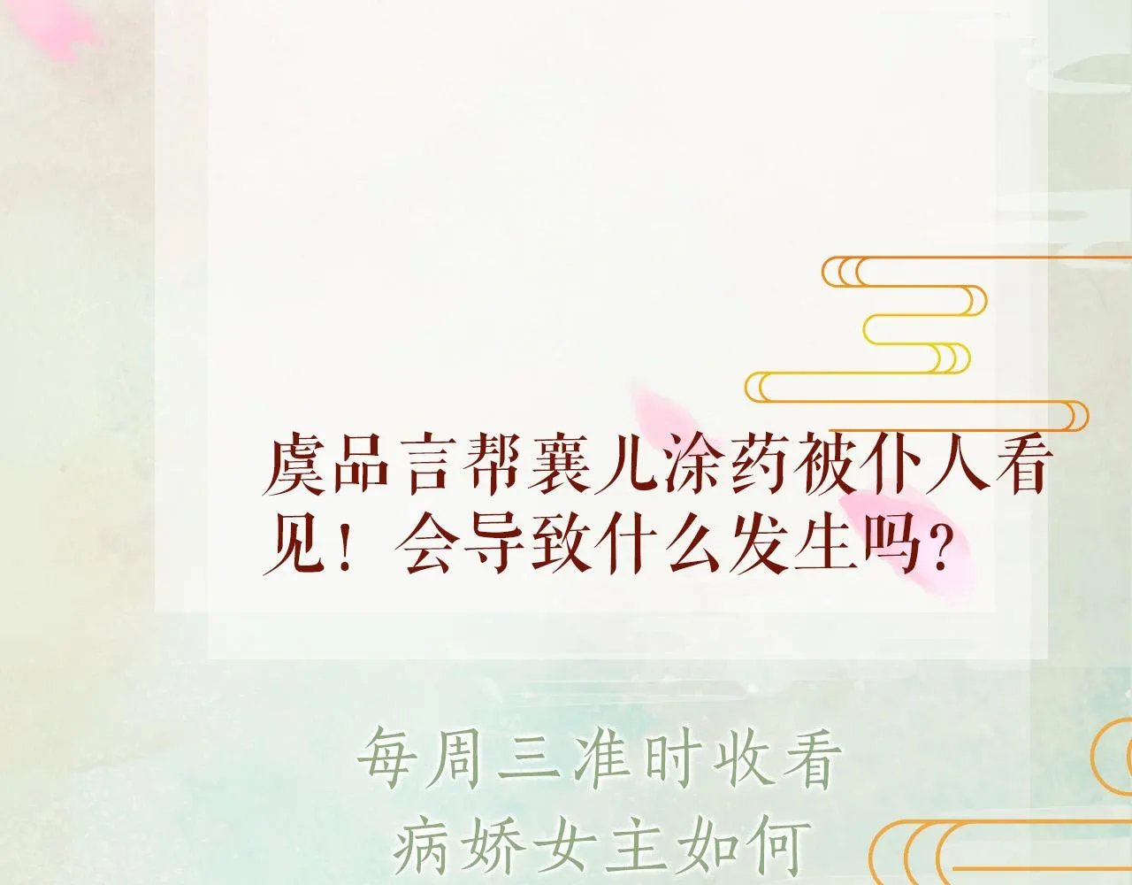 第30话 襄儿被欺负？！ 第114页