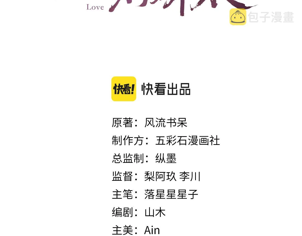 第31话 收拾熊孩子 第3页