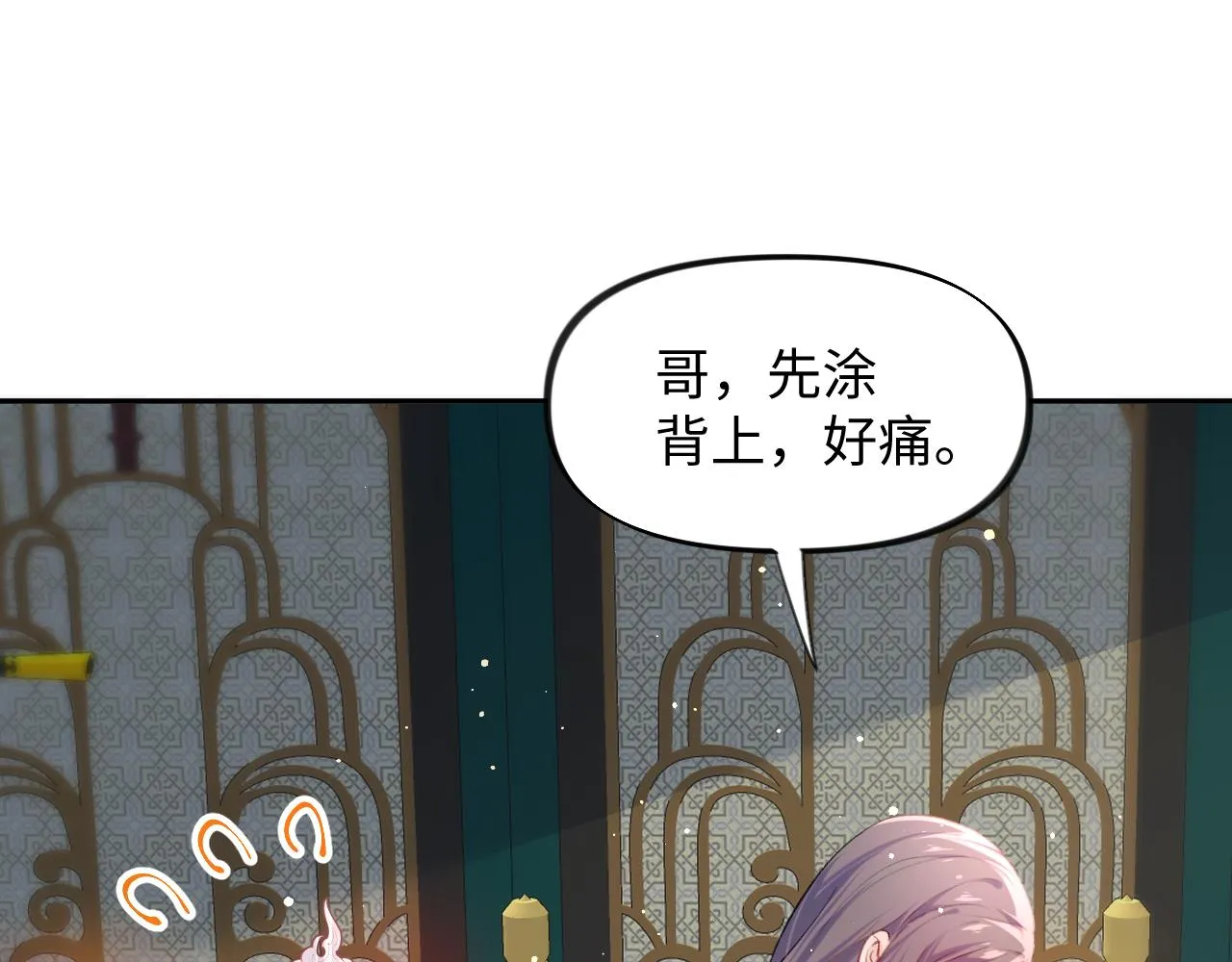 第31话 收拾熊孩子 第5页