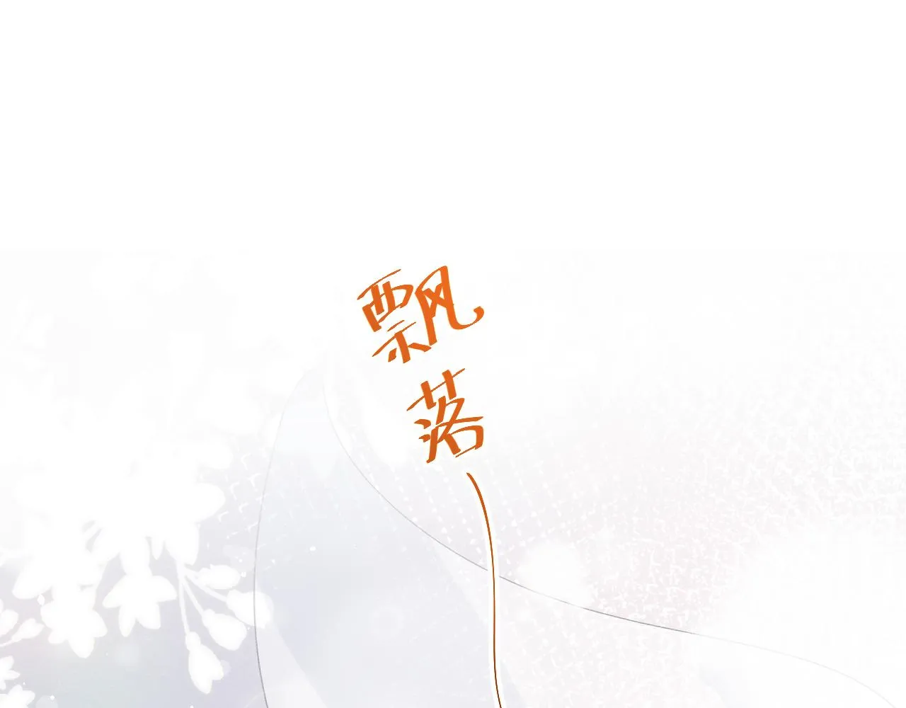 第31话 收拾熊孩子 第12页
