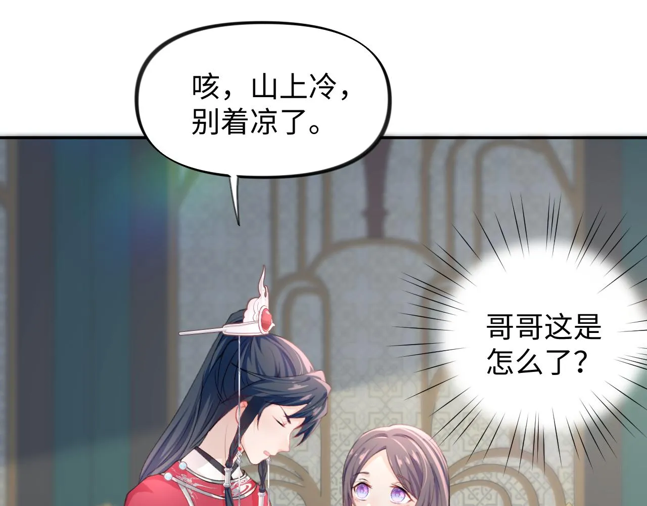 第31话 收拾熊孩子 第16页