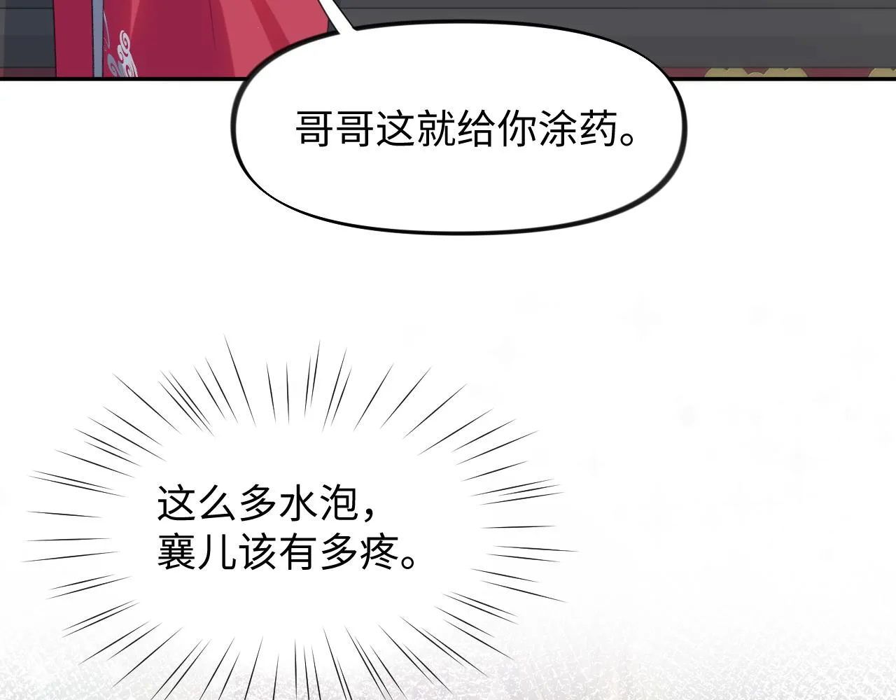 第31话 收拾熊孩子 第18页
