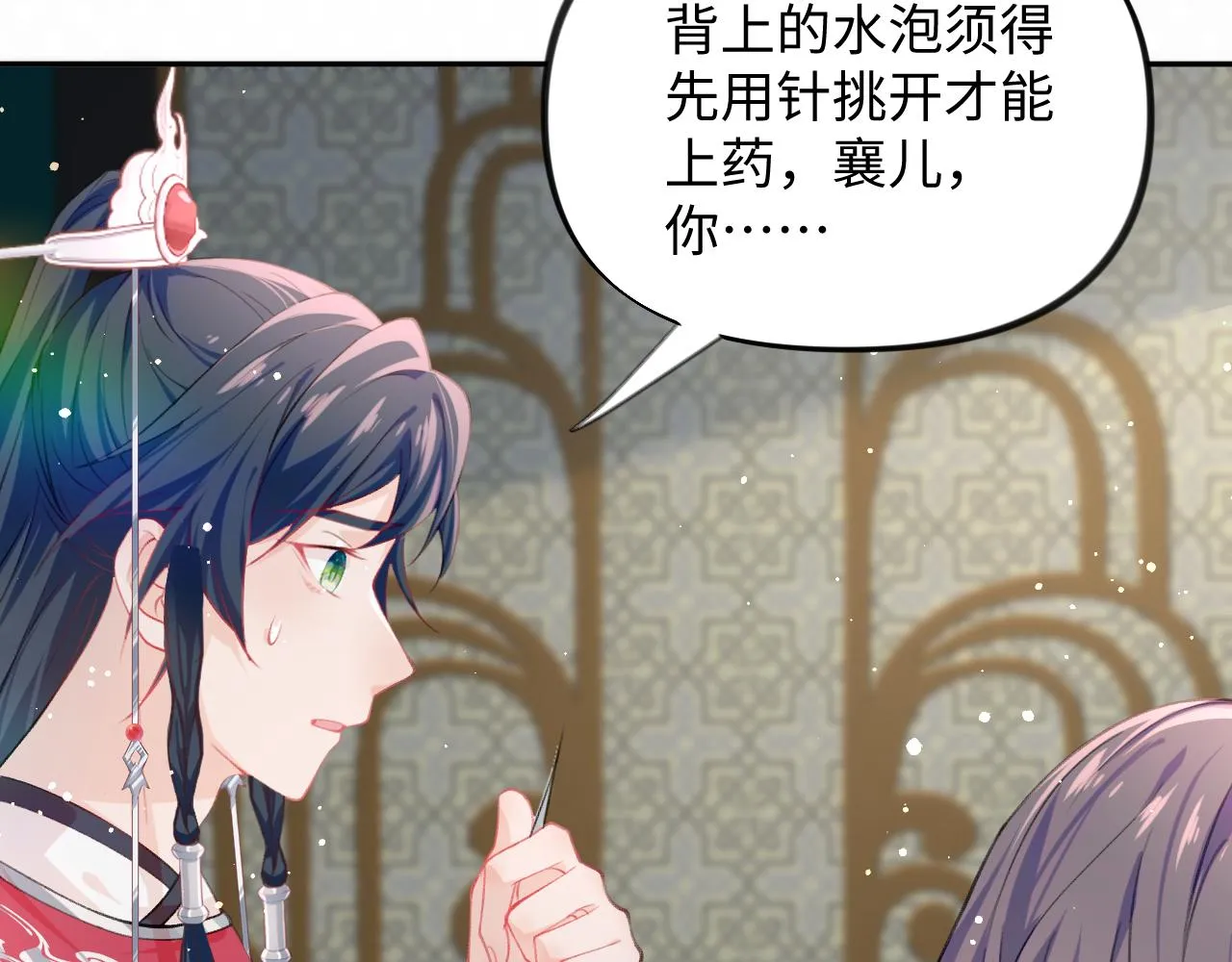 第31话 收拾熊孩子 第21页
