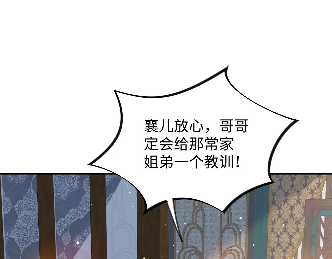 第31话 收拾熊孩子 第34页