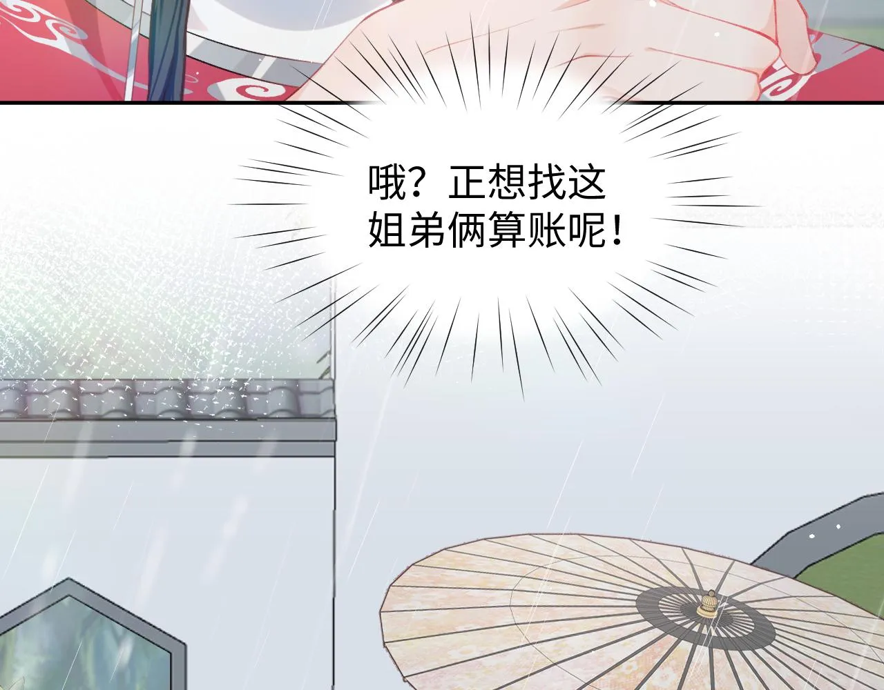 第31话 收拾熊孩子 第60页