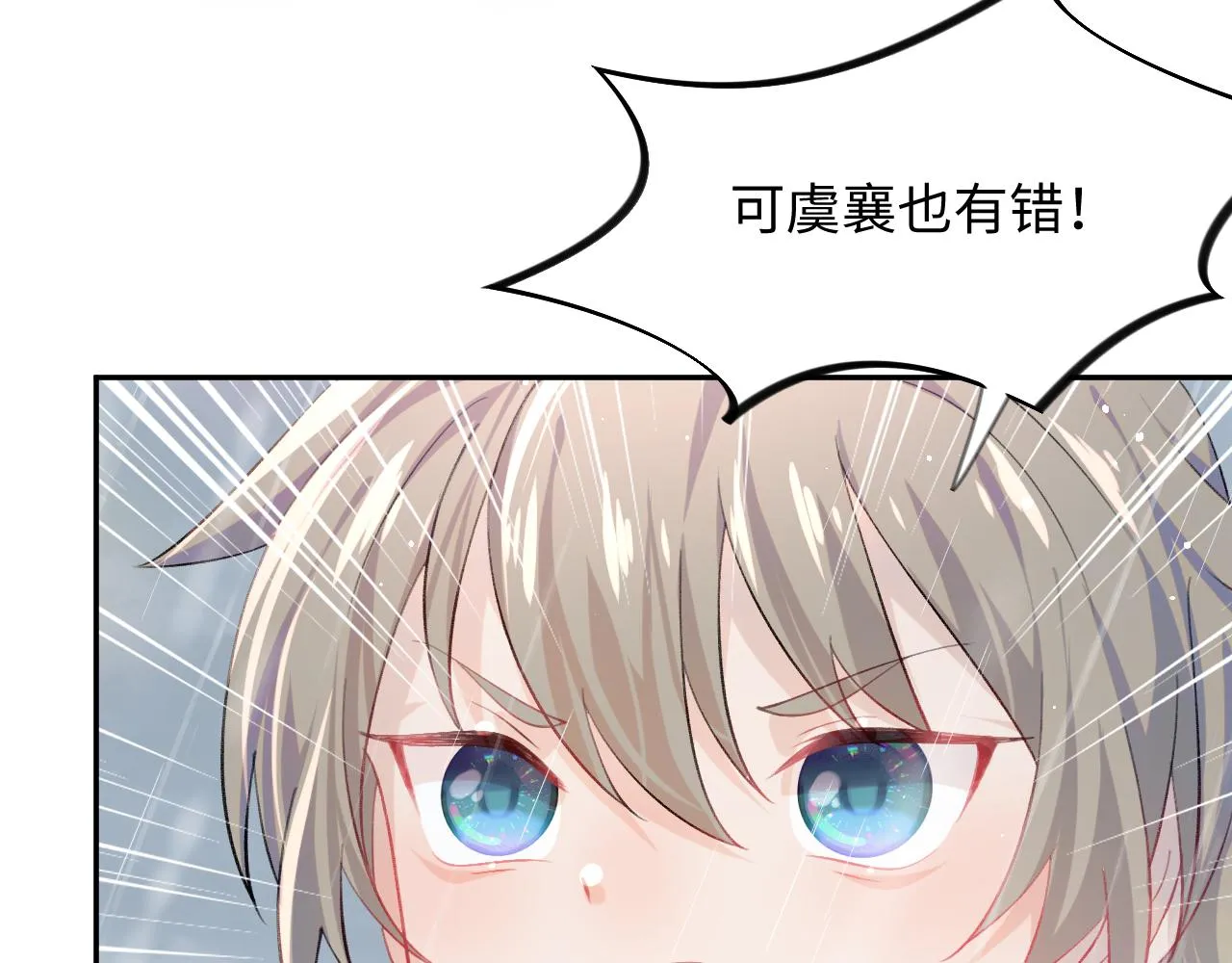 第31话 收拾熊孩子 第66页
