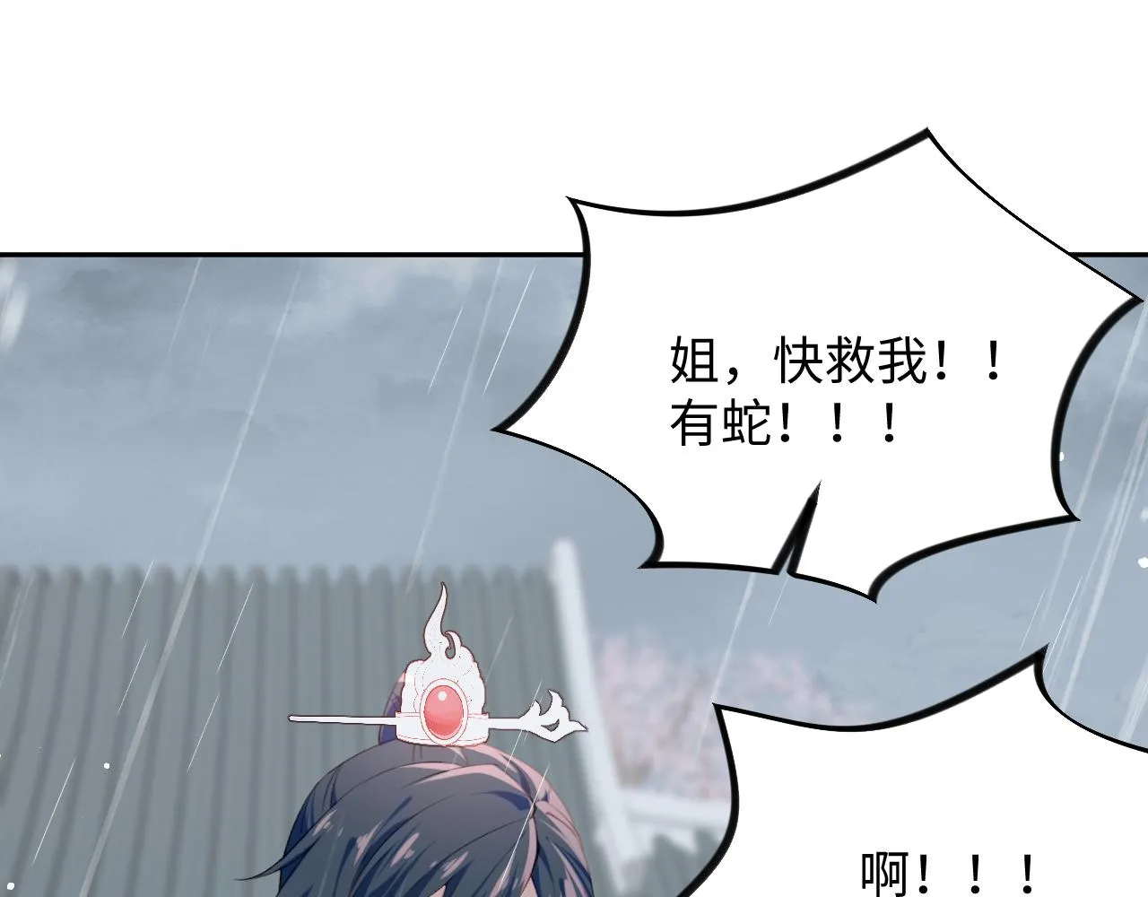 第31话 收拾熊孩子 第85页