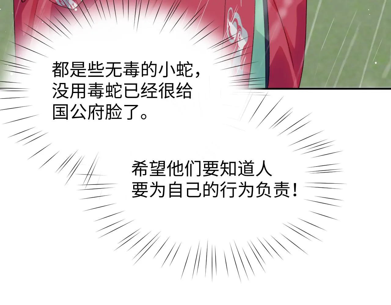 第31话 收拾熊孩子 第87页