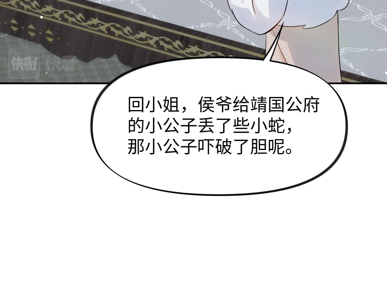 第31话 收拾熊孩子 第90页