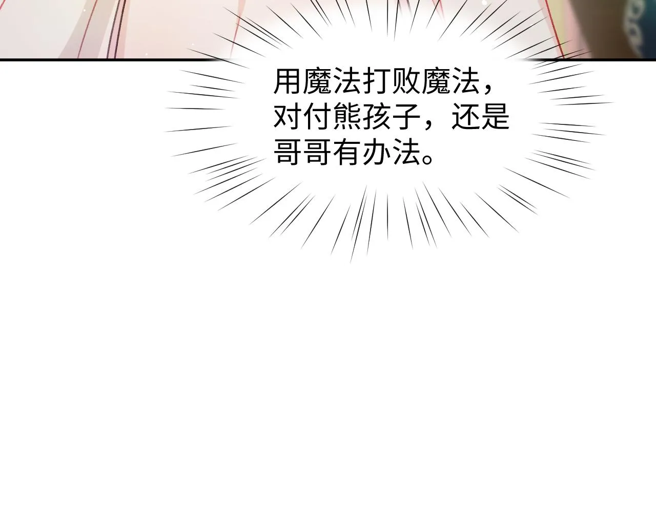 第31话 收拾熊孩子 第96页