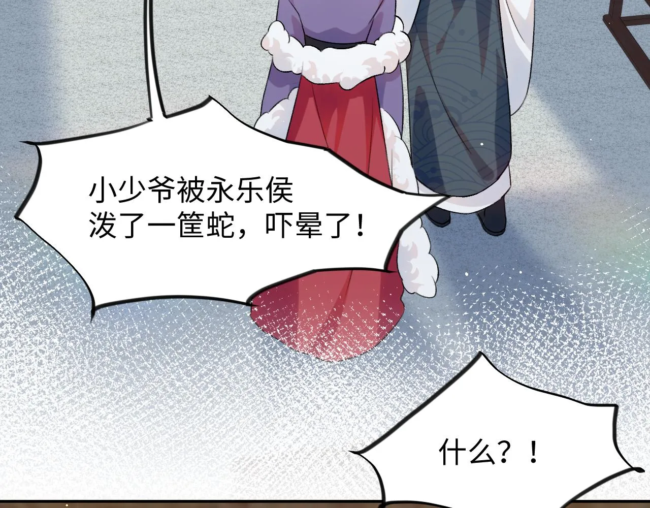 第31话 收拾熊孩子 第100页