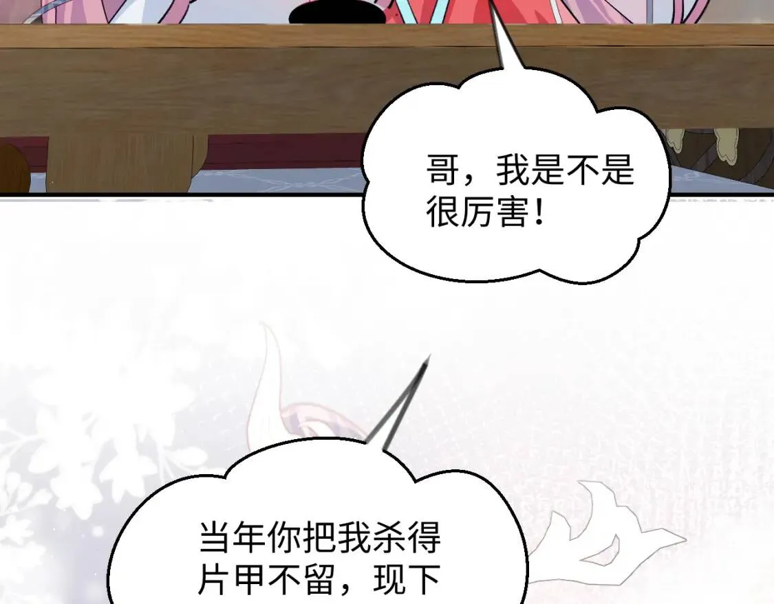 第32话 哥哥心中已有钟意之人 第11页
