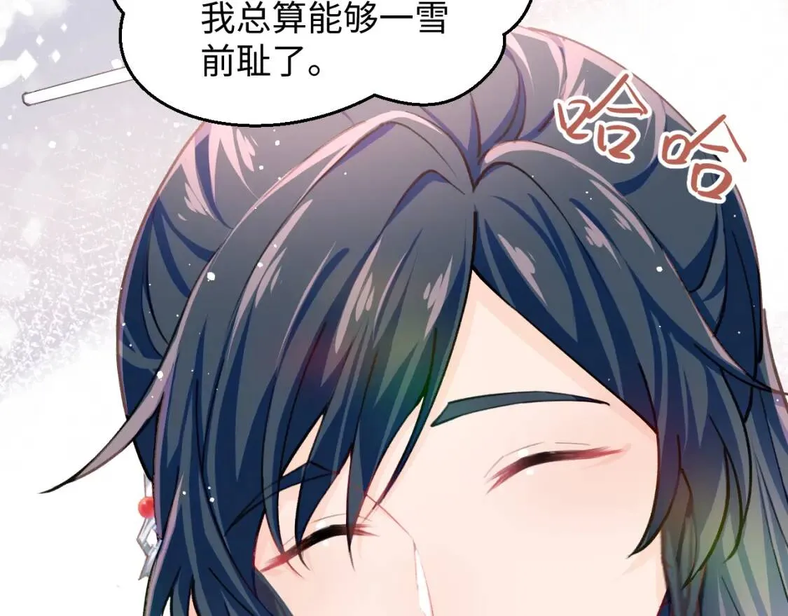 第32话 哥哥心中已有钟意之人 第12页