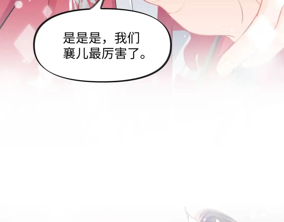 第32话 哥哥心中已有钟意之人 第14页
