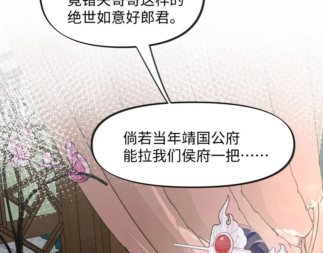 第32话 哥哥心中已有钟意之人 第25页
