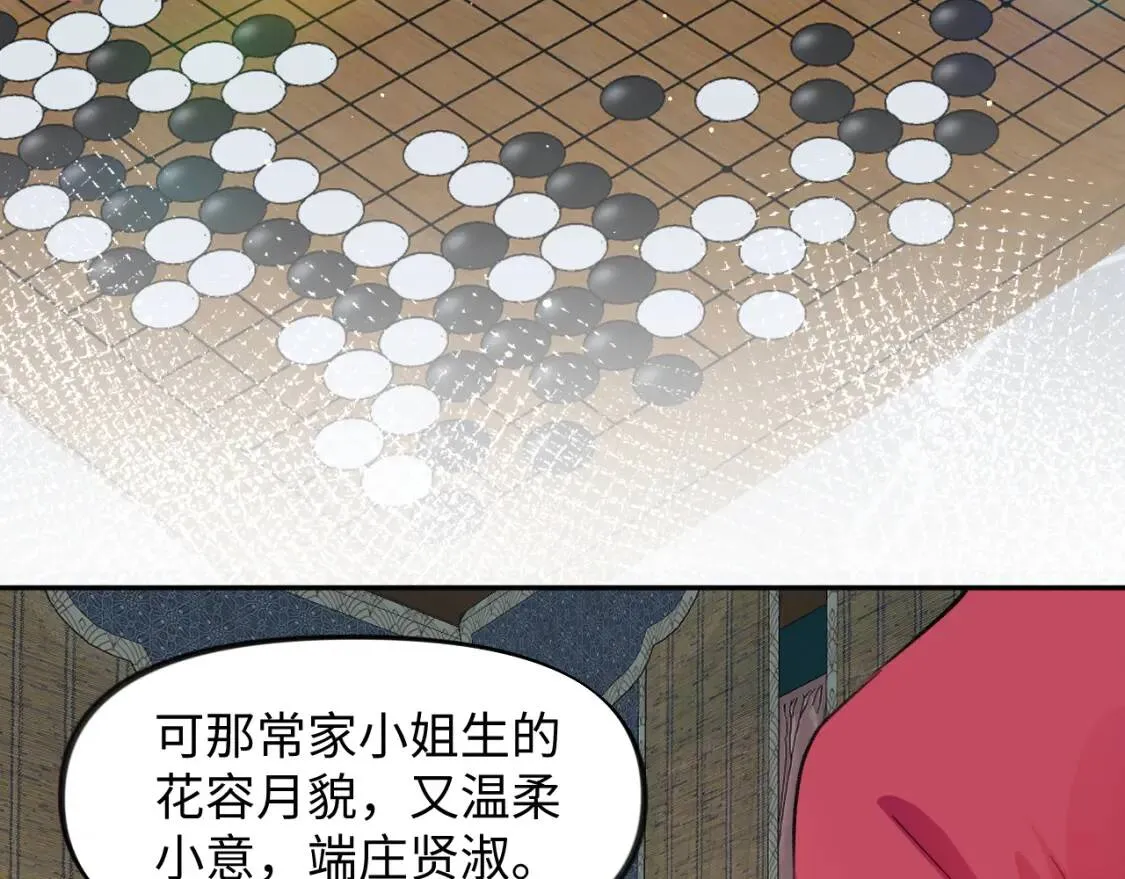 第32话 哥哥心中已有钟意之人 第28页