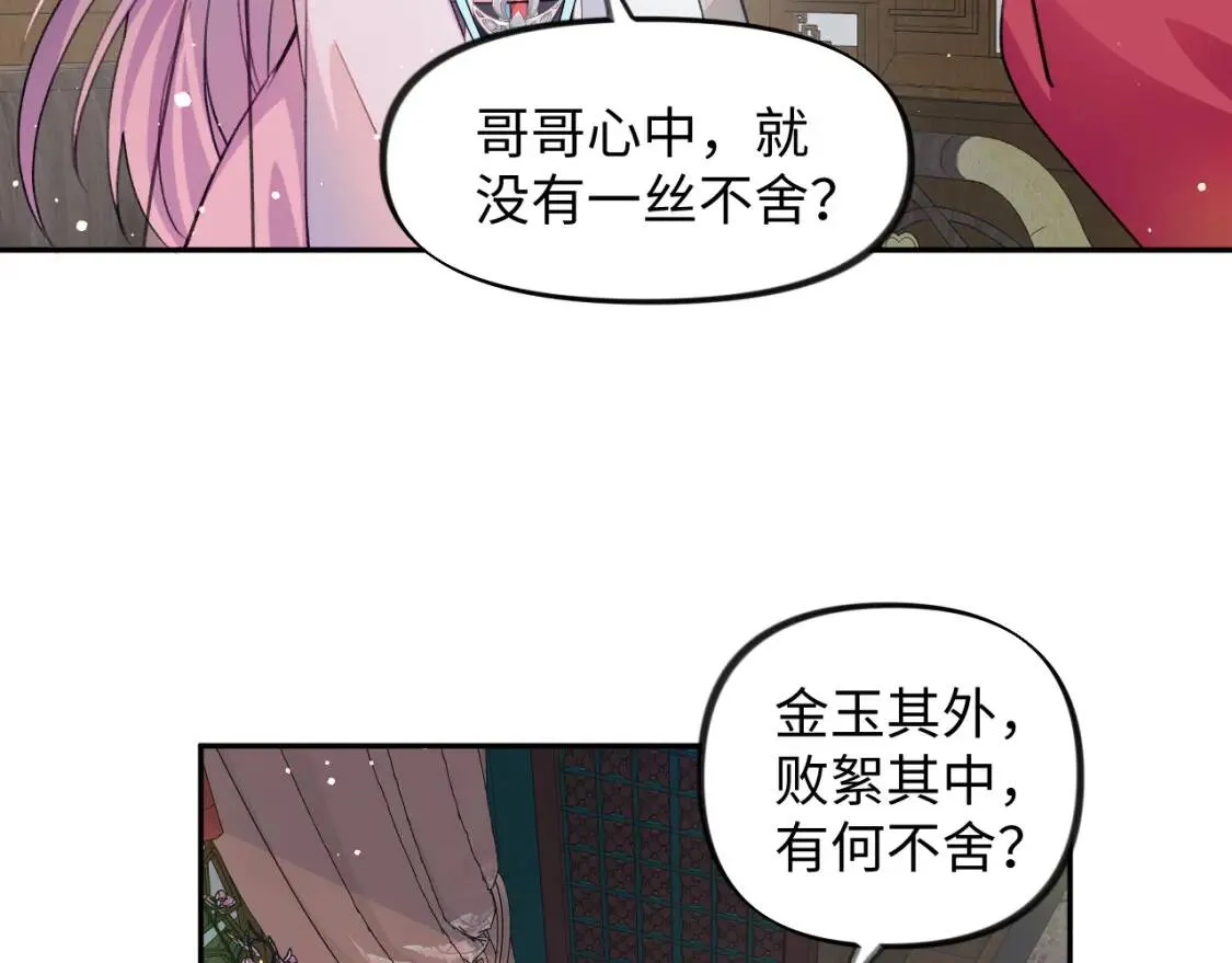 第32话 哥哥心中已有钟意之人 第30页