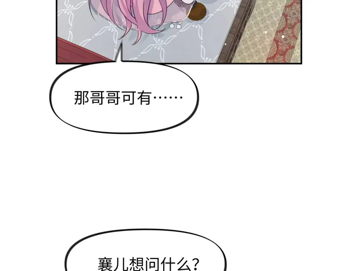 第32话 哥哥心中已有钟意之人 第32页
