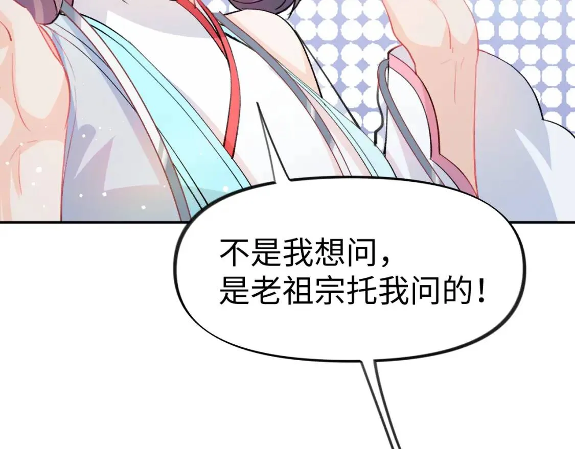 第32话 哥哥心中已有钟意之人 第36页