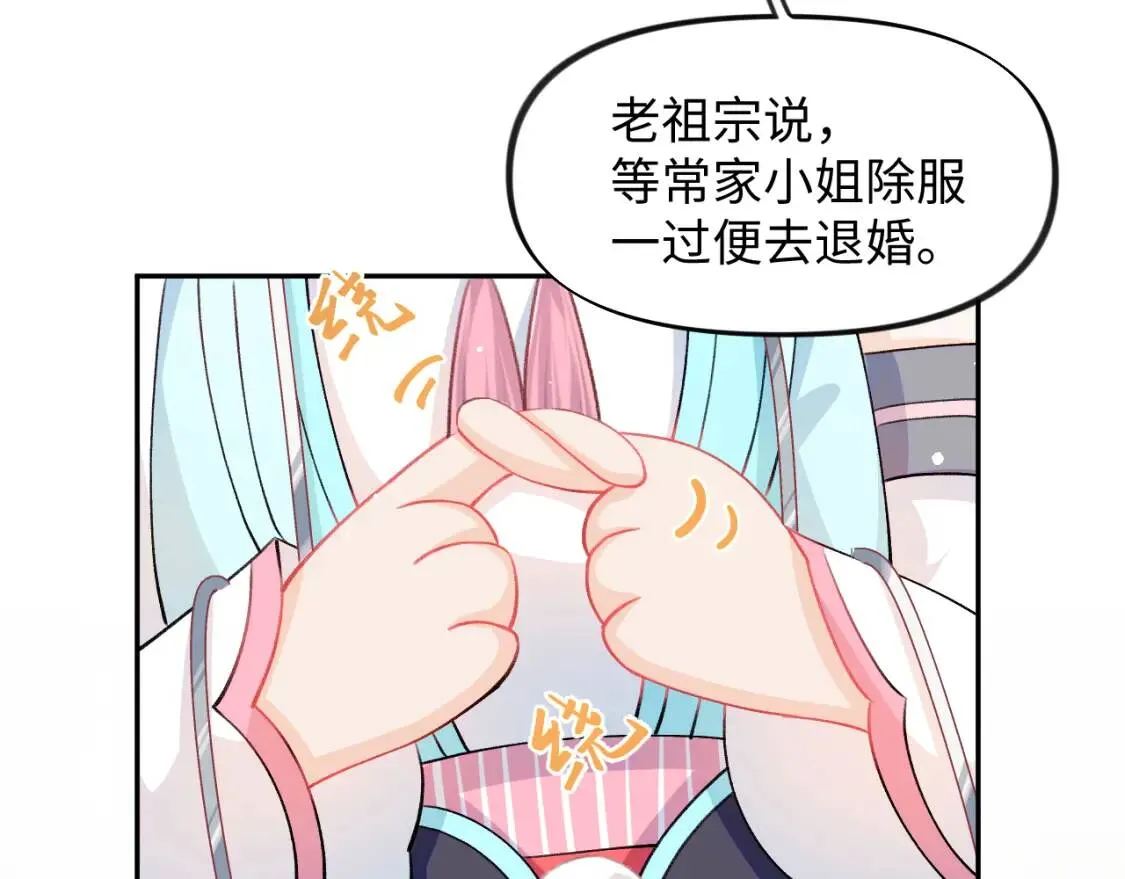 第32话 哥哥心中已有钟意之人 第37页
