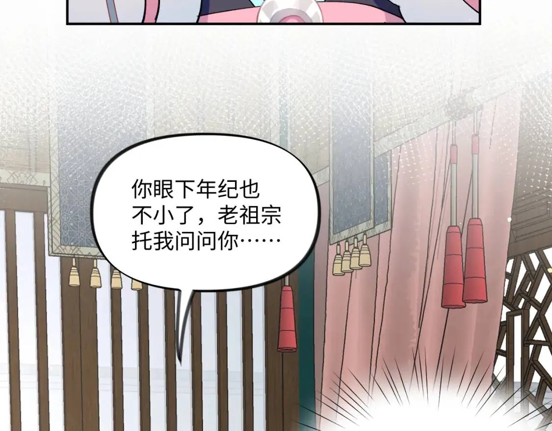第32话 哥哥心中已有钟意之人 第38页