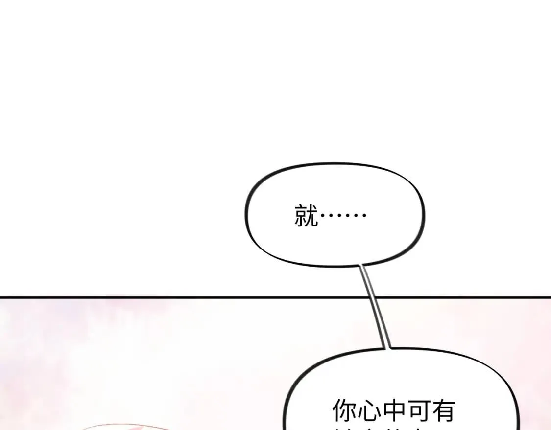 第32话 哥哥心中已有钟意之人 第41页