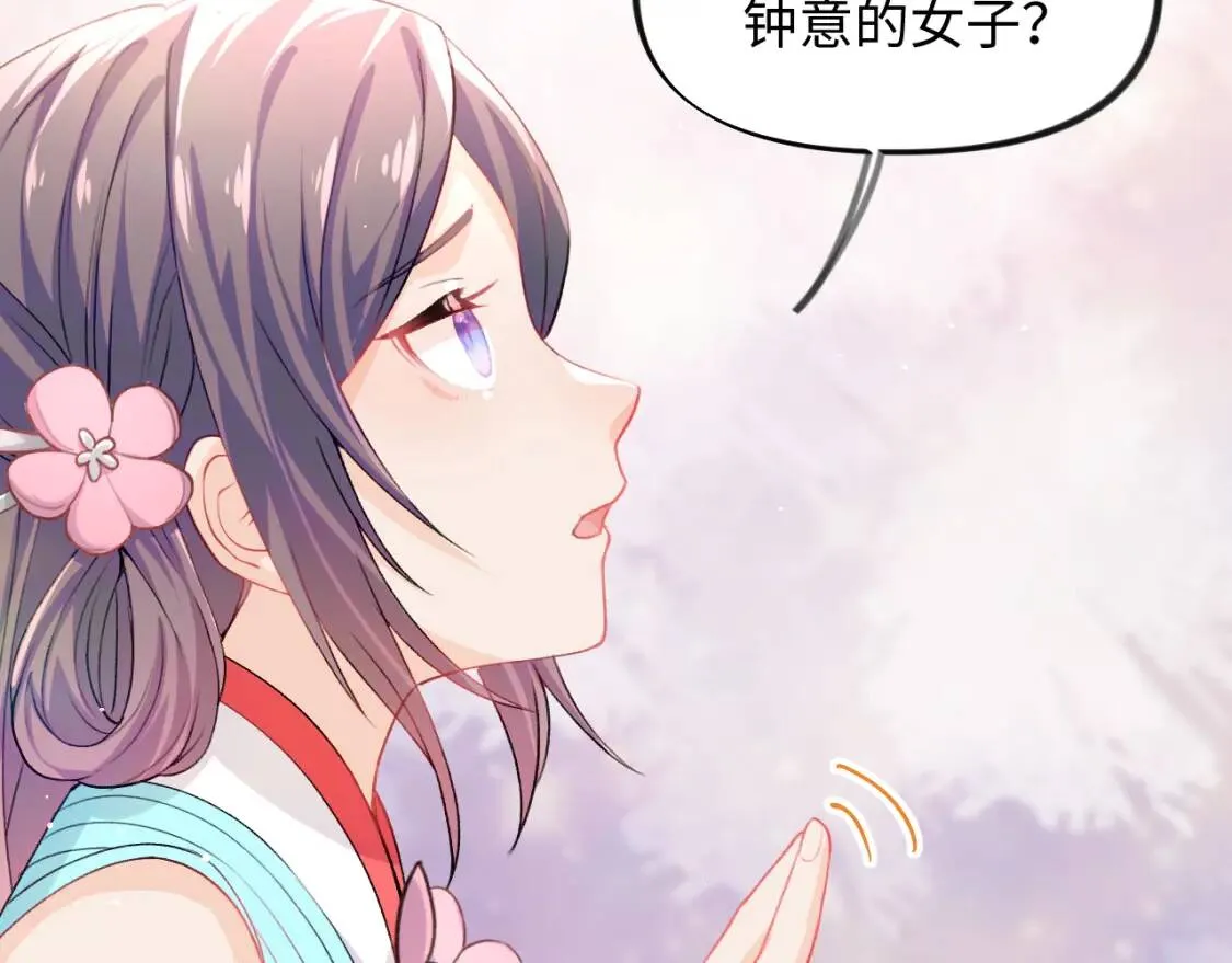 第32话 哥哥心中已有钟意之人 第42页