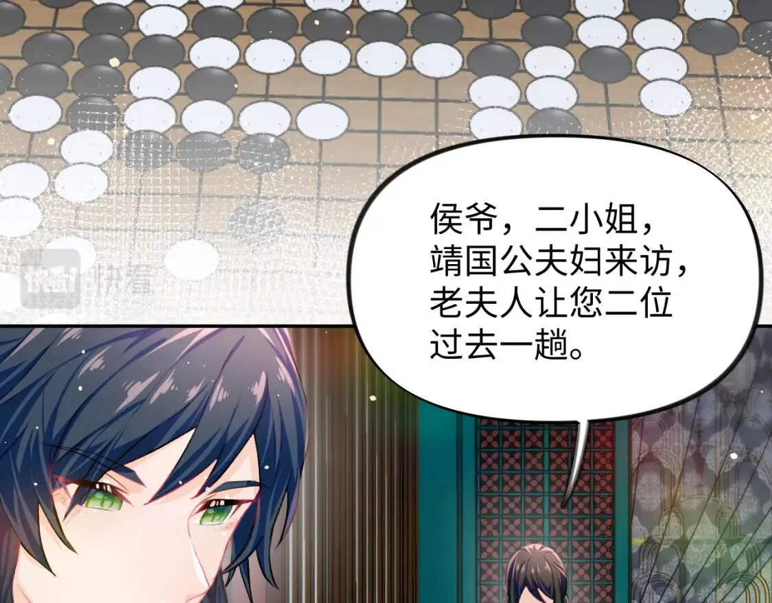 第32话 哥哥心中已有钟意之人 第48页