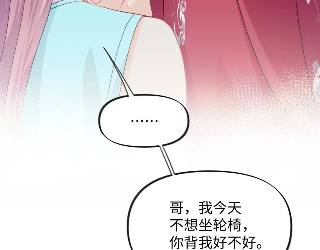 第32话 哥哥心中已有钟意之人 第53页