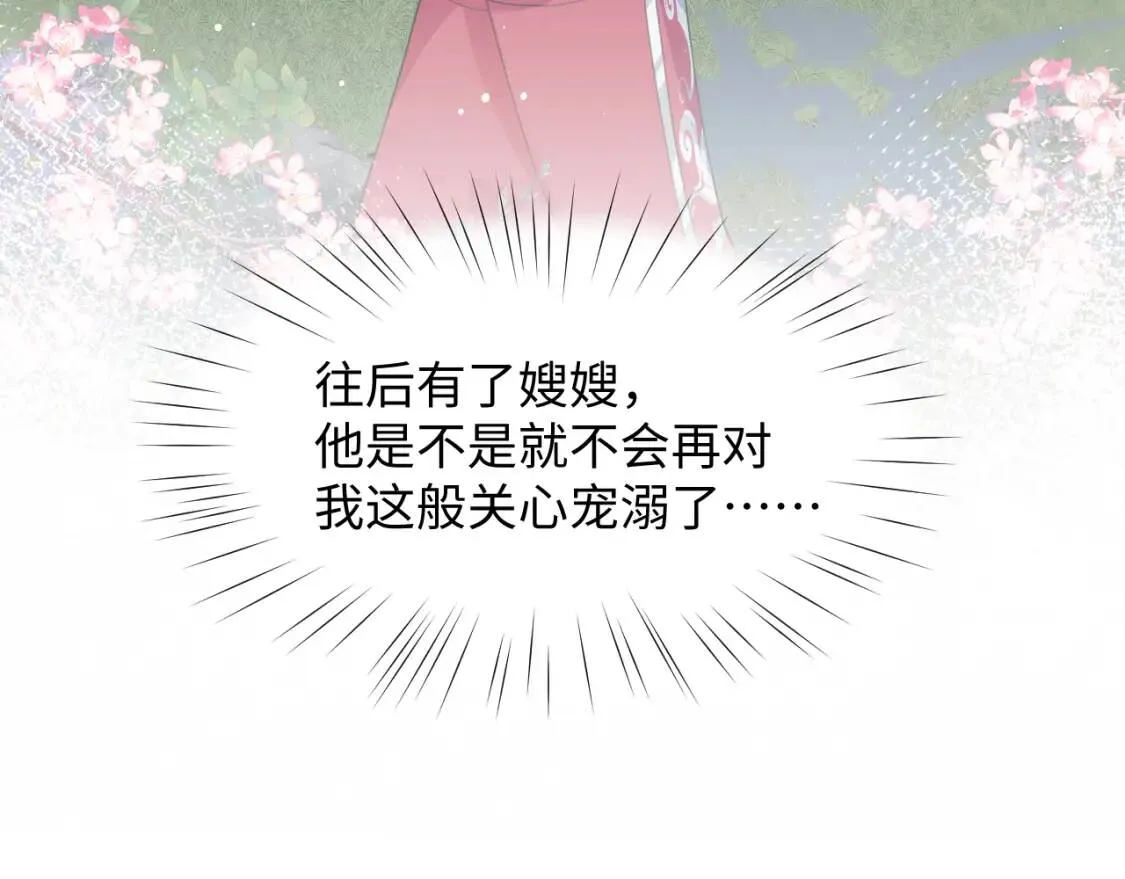 第32话 哥哥心中已有钟意之人 第58页