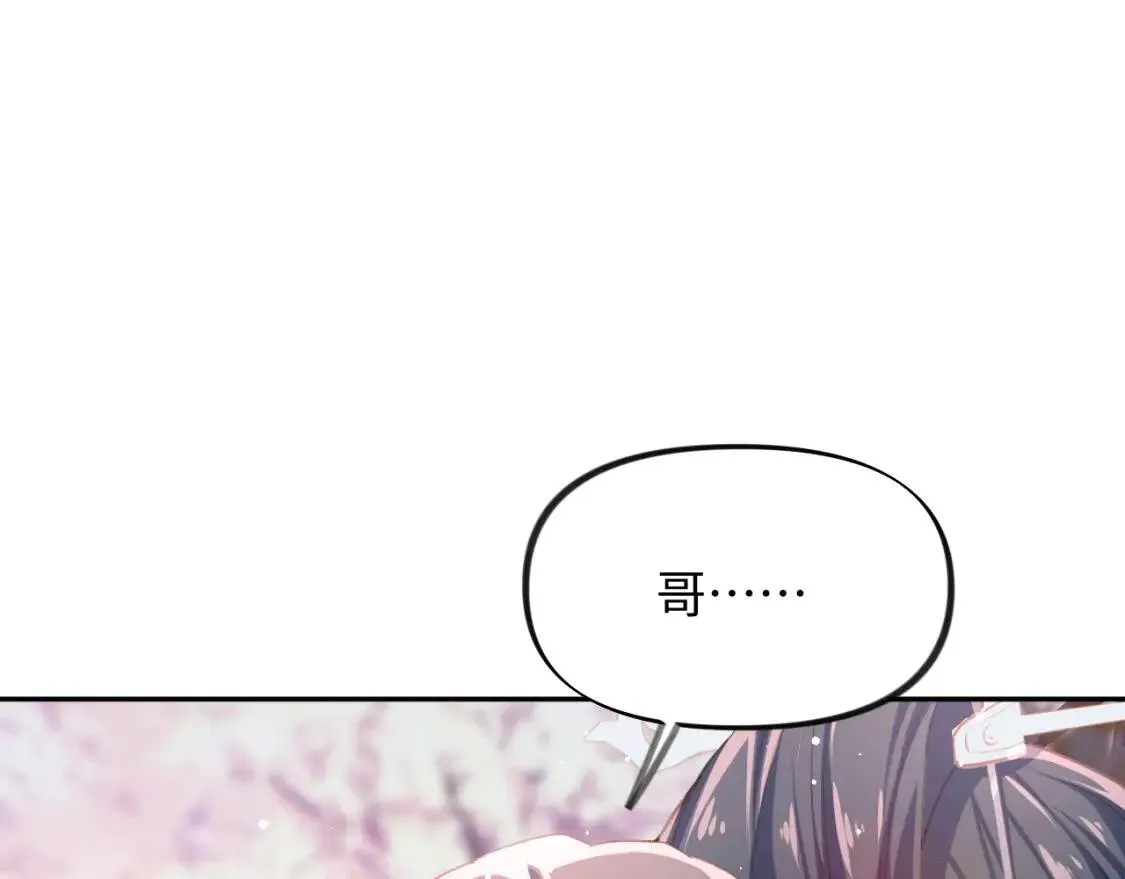 第32话 哥哥心中已有钟意之人 第59页
