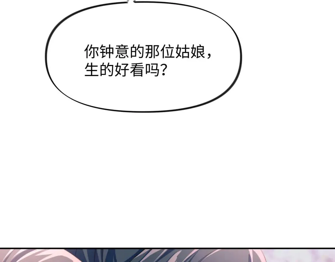 第32话 哥哥心中已有钟意之人 第61页
