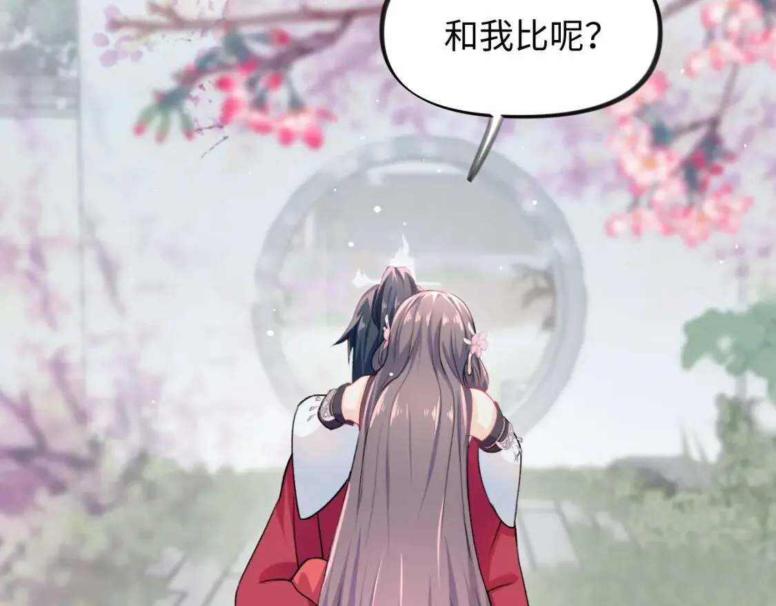 第32话 哥哥心中已有钟意之人 第64页