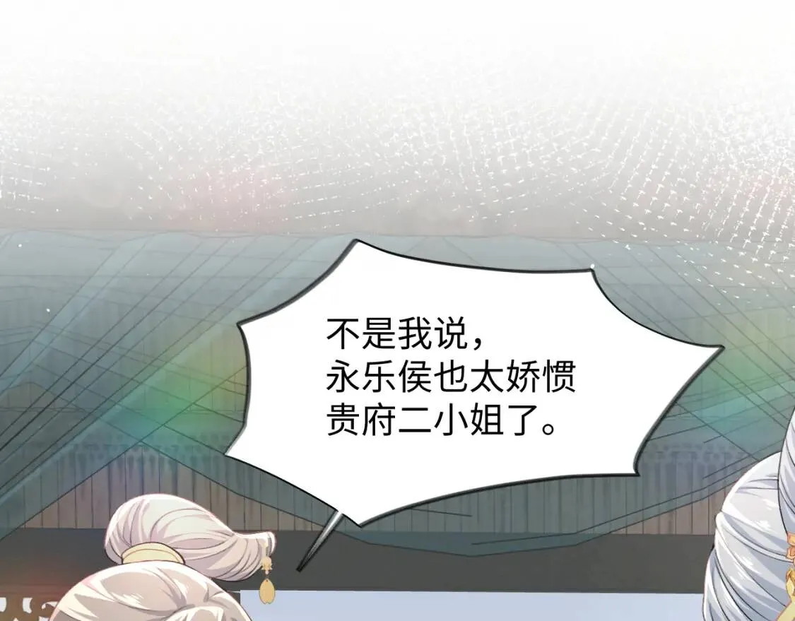 第32话 哥哥心中已有钟意之人 第69页