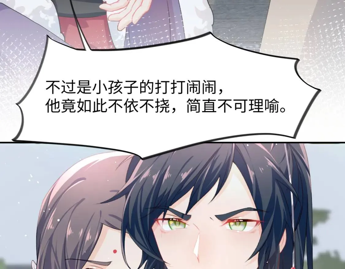 第32话 哥哥心中已有钟意之人 第71页