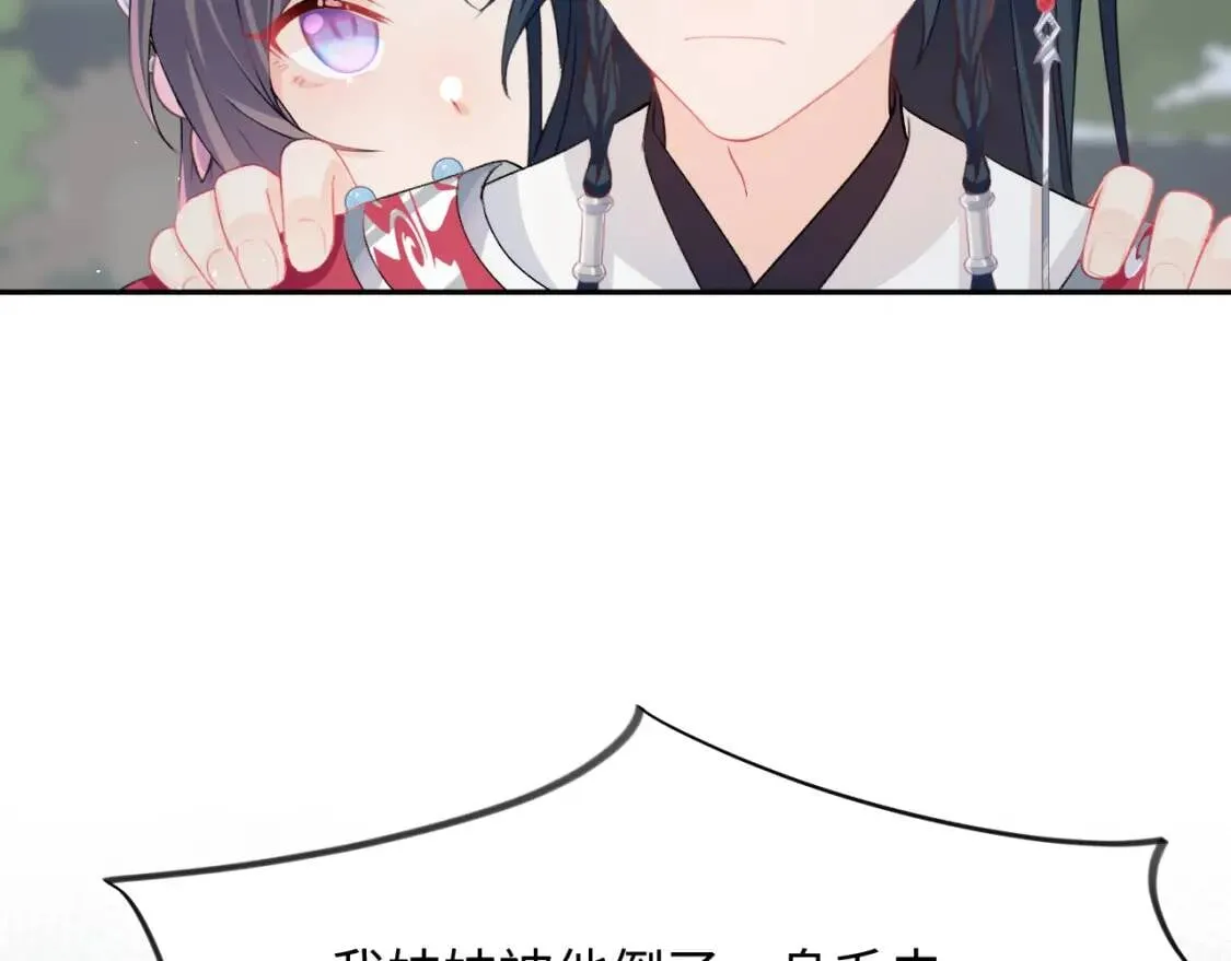 第32话 哥哥心中已有钟意之人 第72页