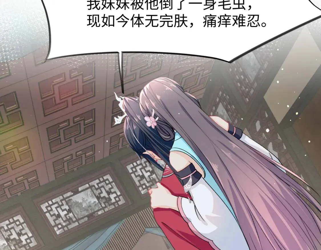 第32话 哥哥心中已有钟意之人 第73页