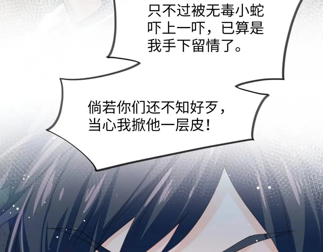 第32话 哥哥心中已有钟意之人 第75页