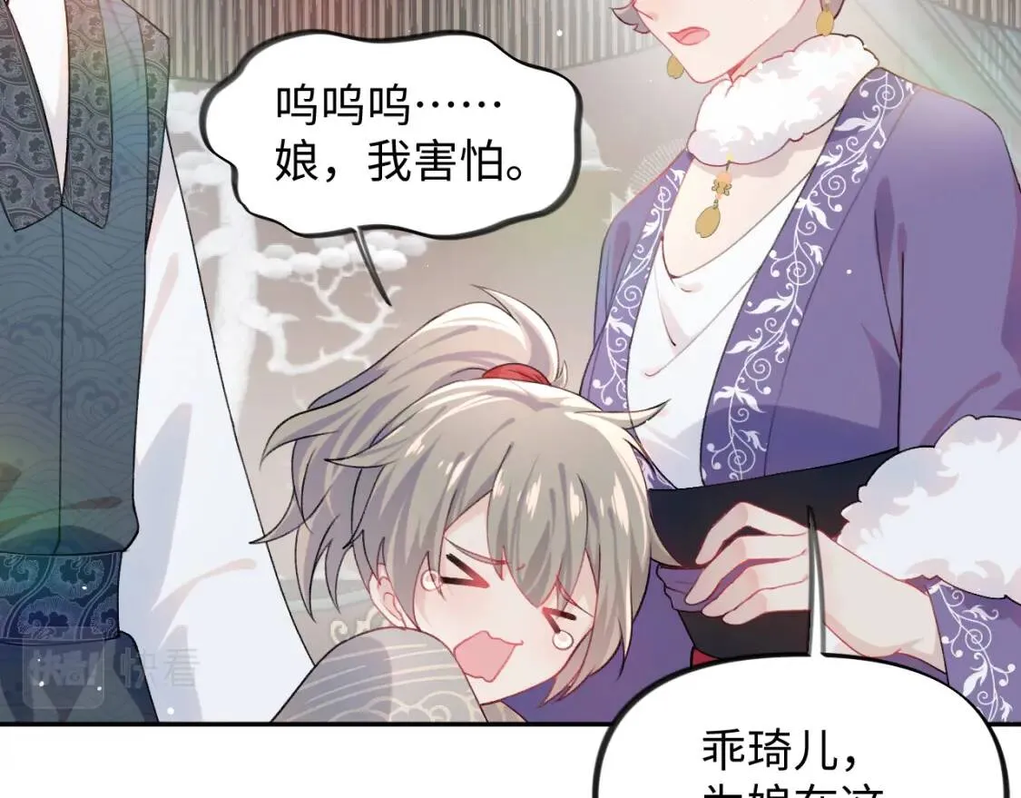 第32话 哥哥心中已有钟意之人 第78页