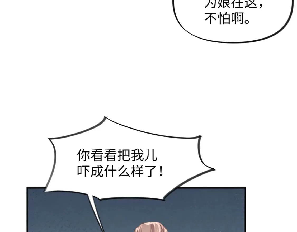 第32话 哥哥心中已有钟意之人 第79页