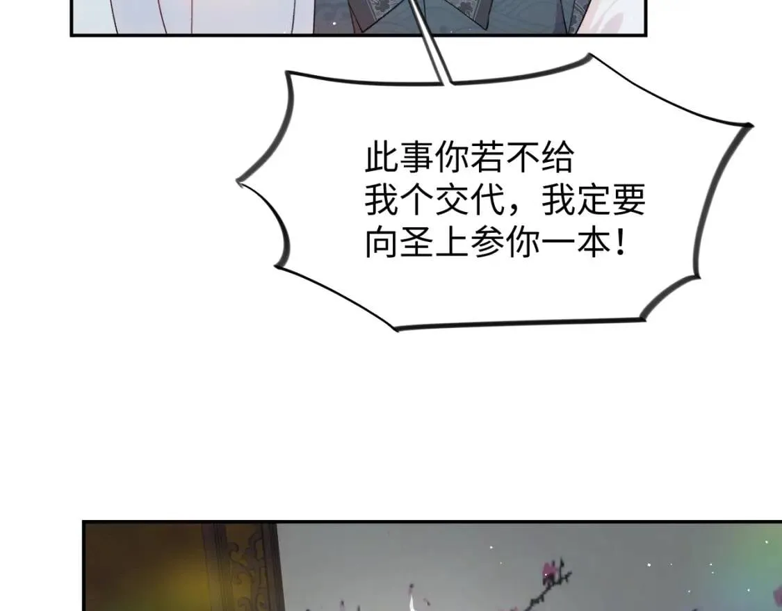 第32话 哥哥心中已有钟意之人 第81页