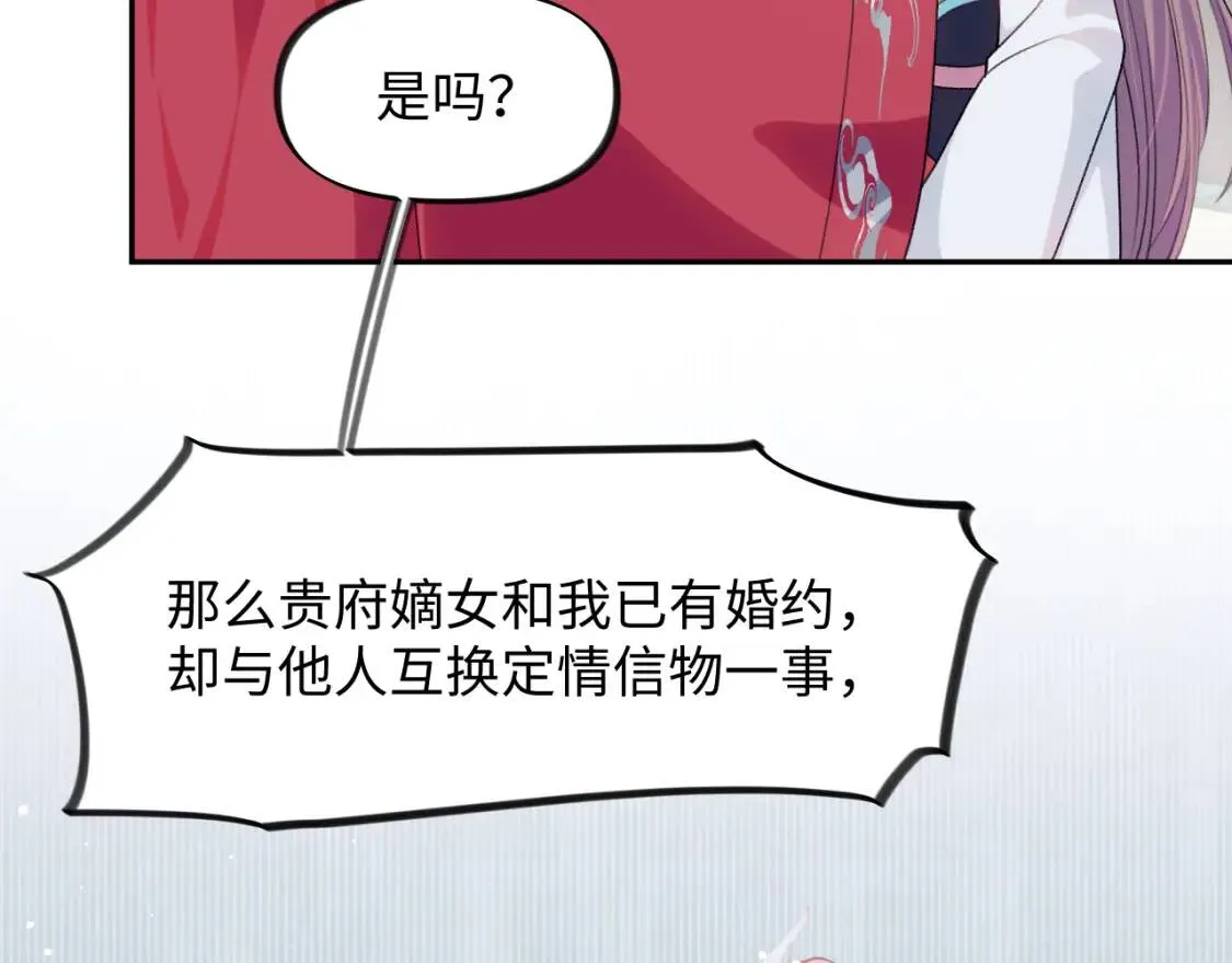 第32话 哥哥心中已有钟意之人 第83页